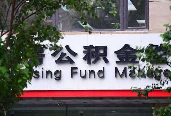 工资要算上公积金吗-兴安盟公积金代办平台